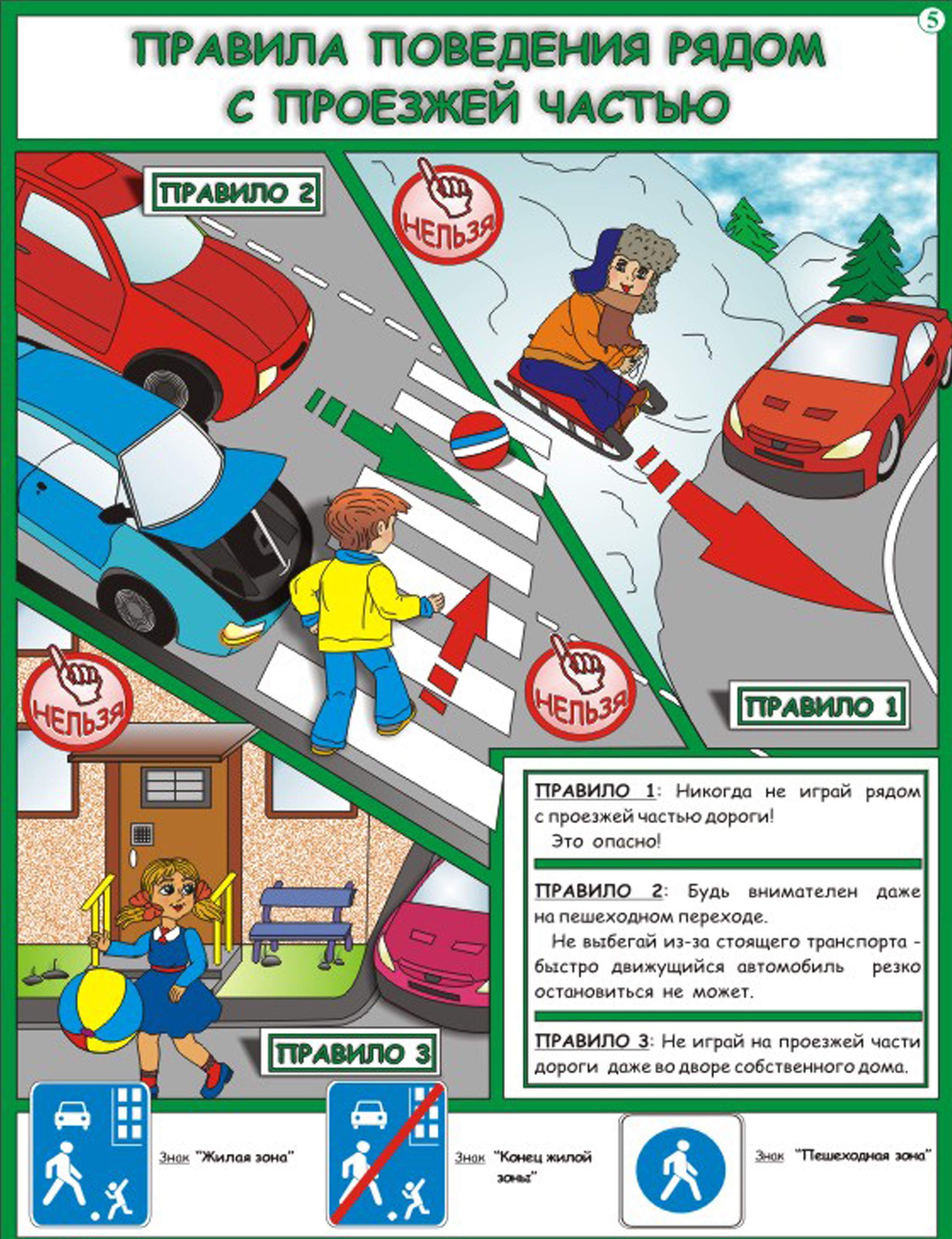Правила пересечения проезжей части дороги для детей
